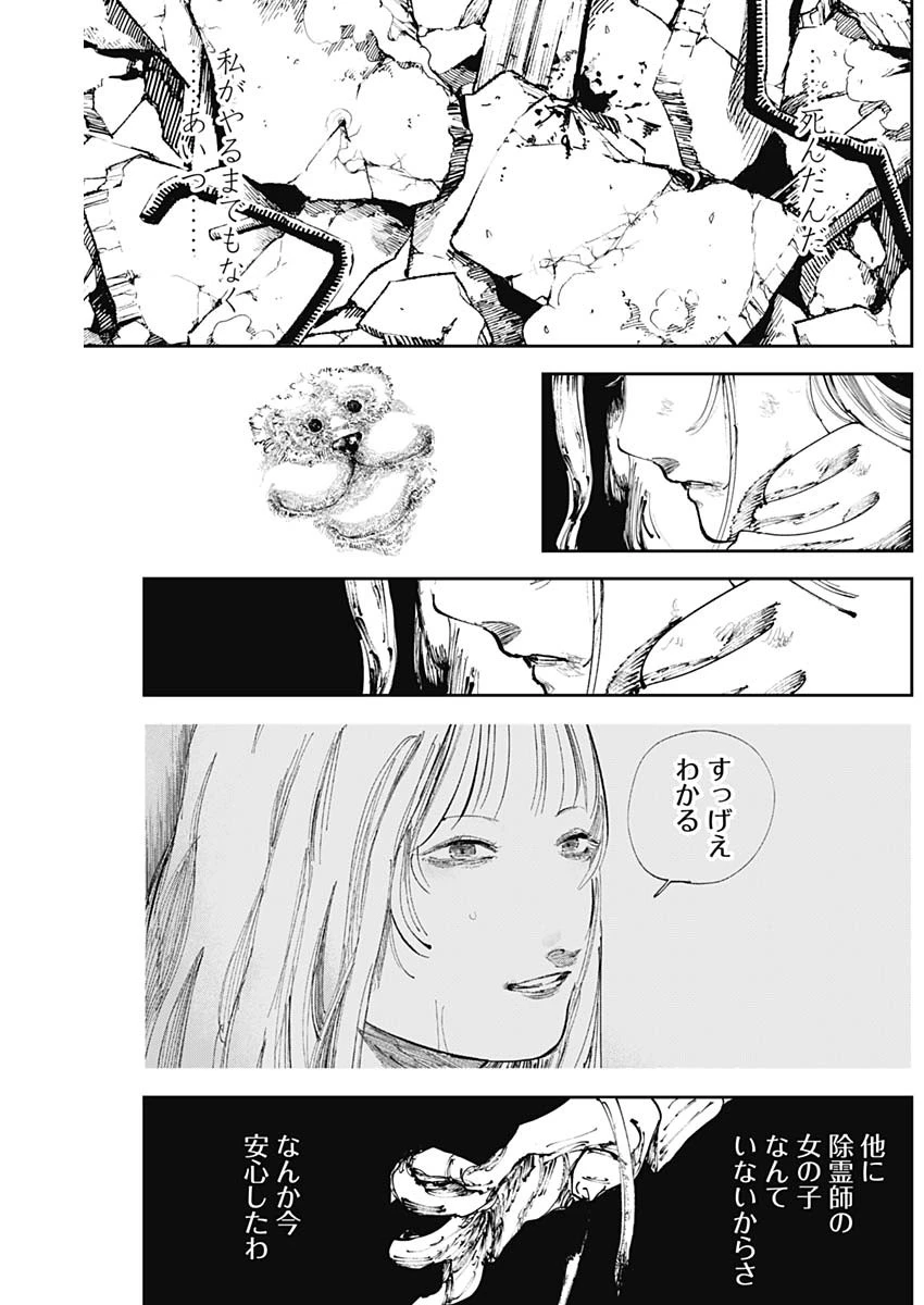 二兎の除霊師 第28話 - 13