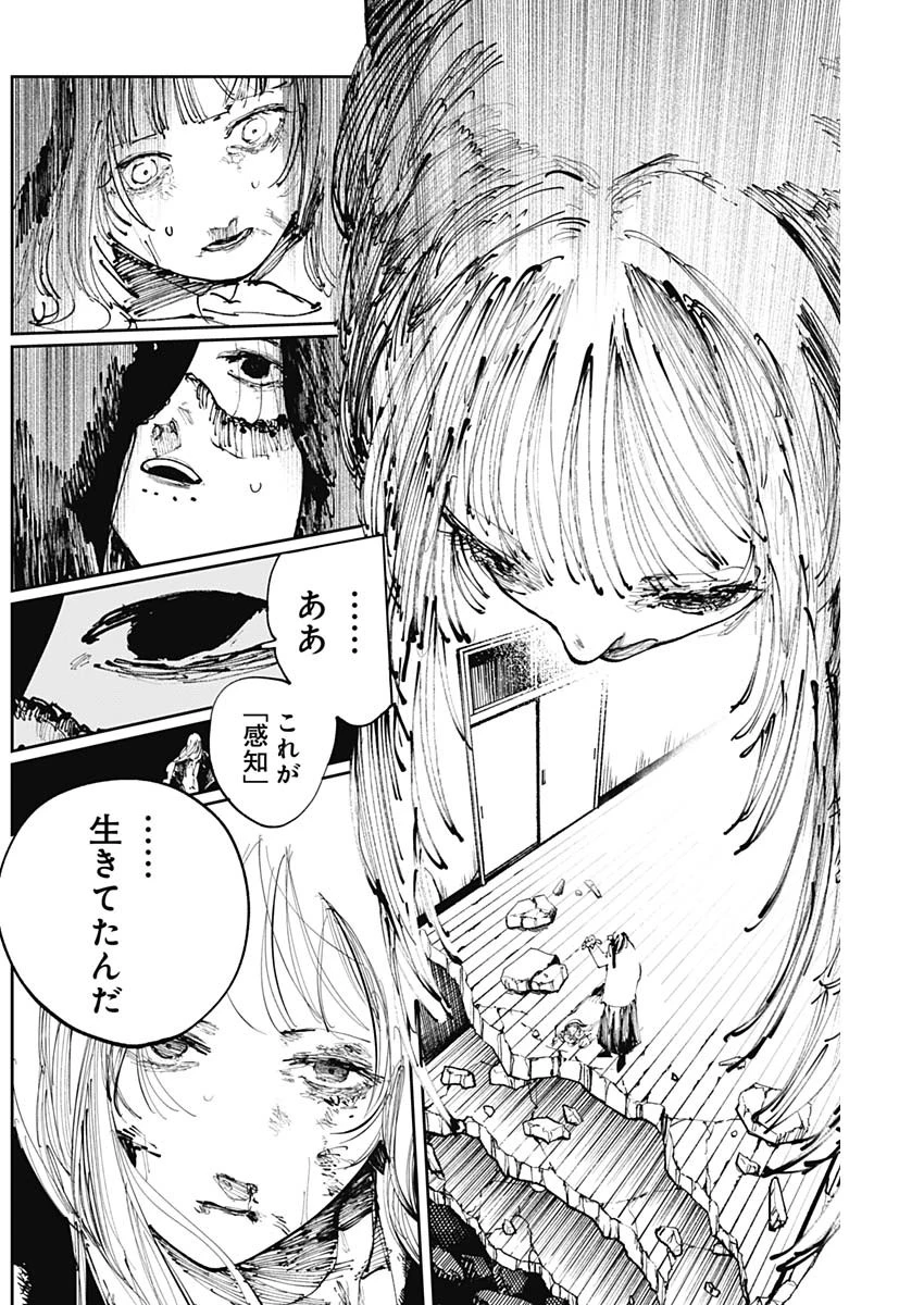 二兎の除霊師 第28話 - 16