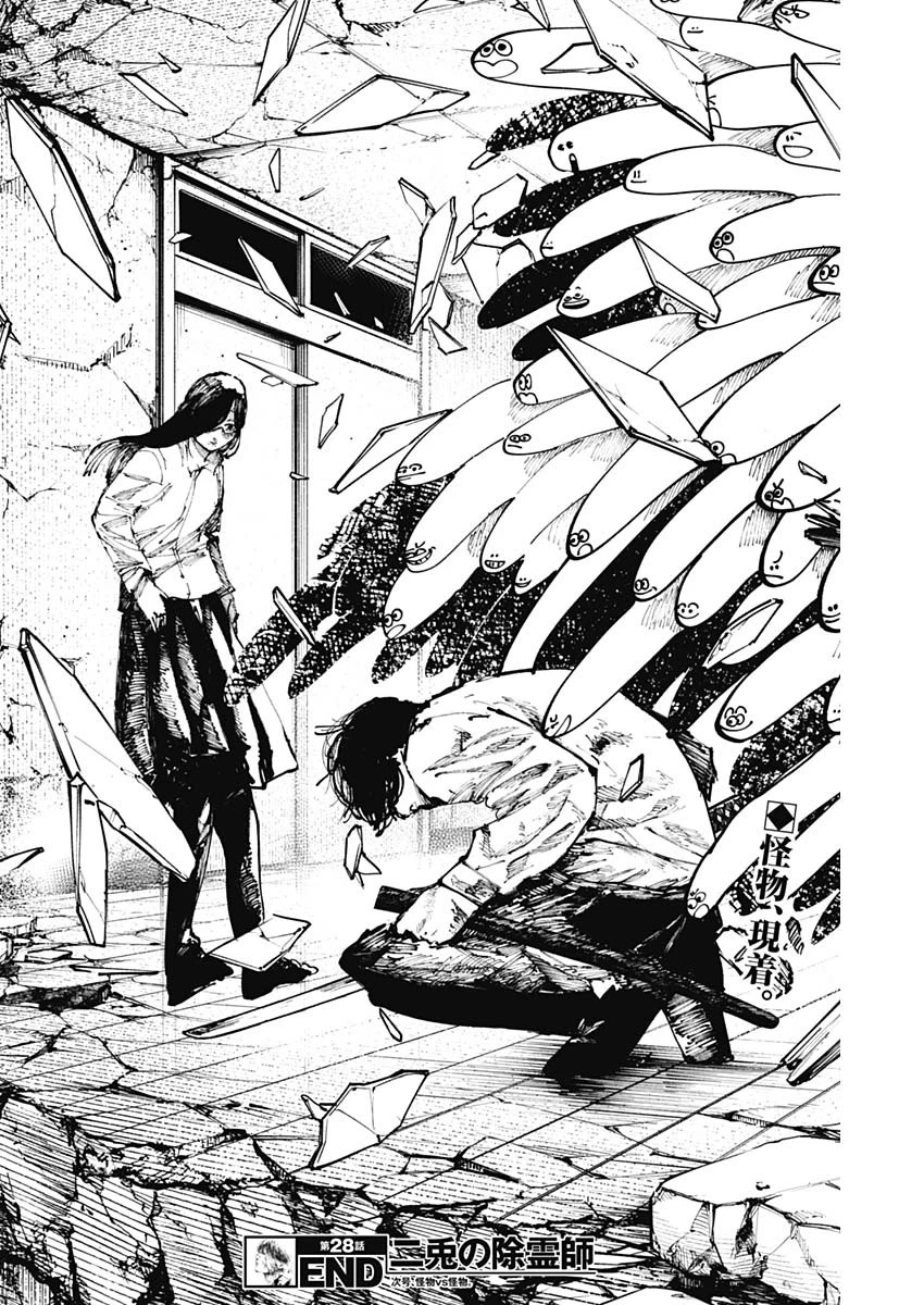 二兎の除霊師 第28話 - 20