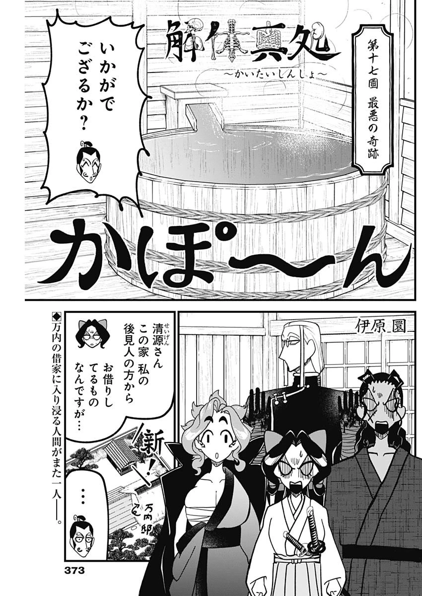 解体真処 第17話 - 1