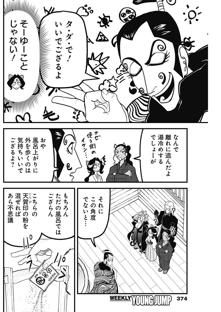 解体真処 第17話 - 2