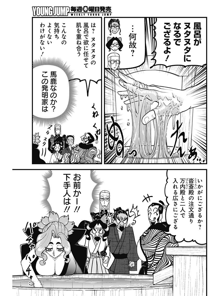解体真処 第17話 - 3