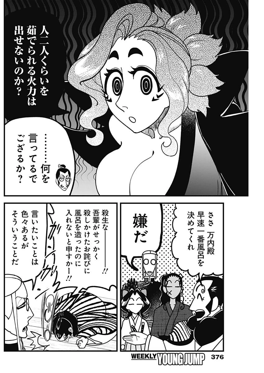 解体真処 第17話 - 4