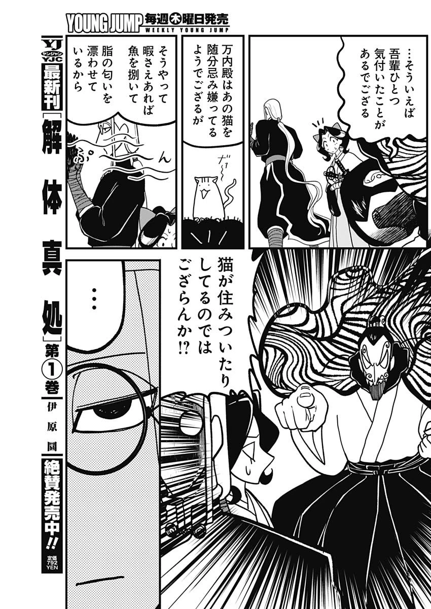 解体真処 第17話 - 5