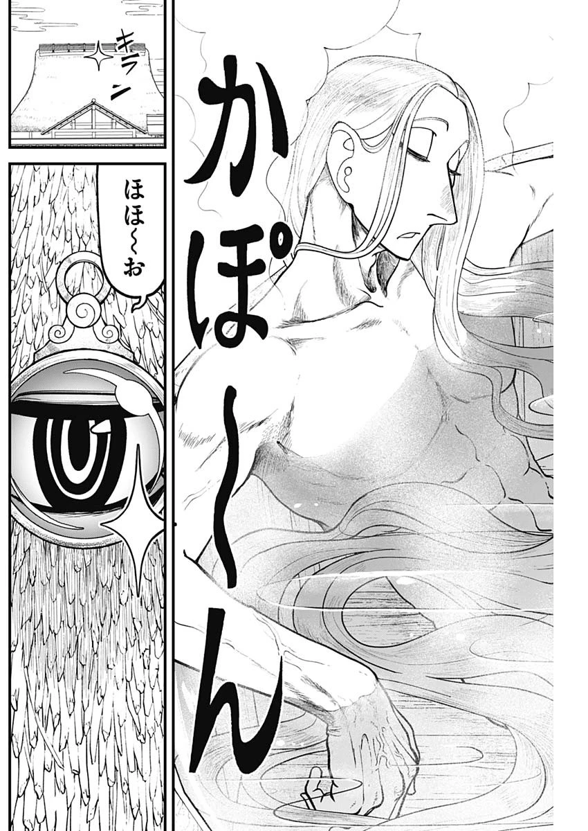 解体真処 第17話 - 6