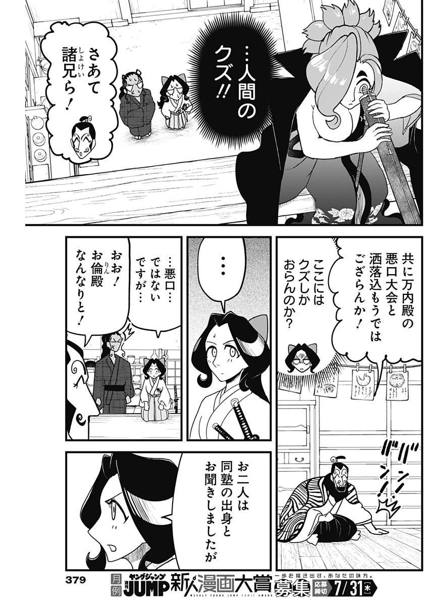 解体真処 第17話 - 7