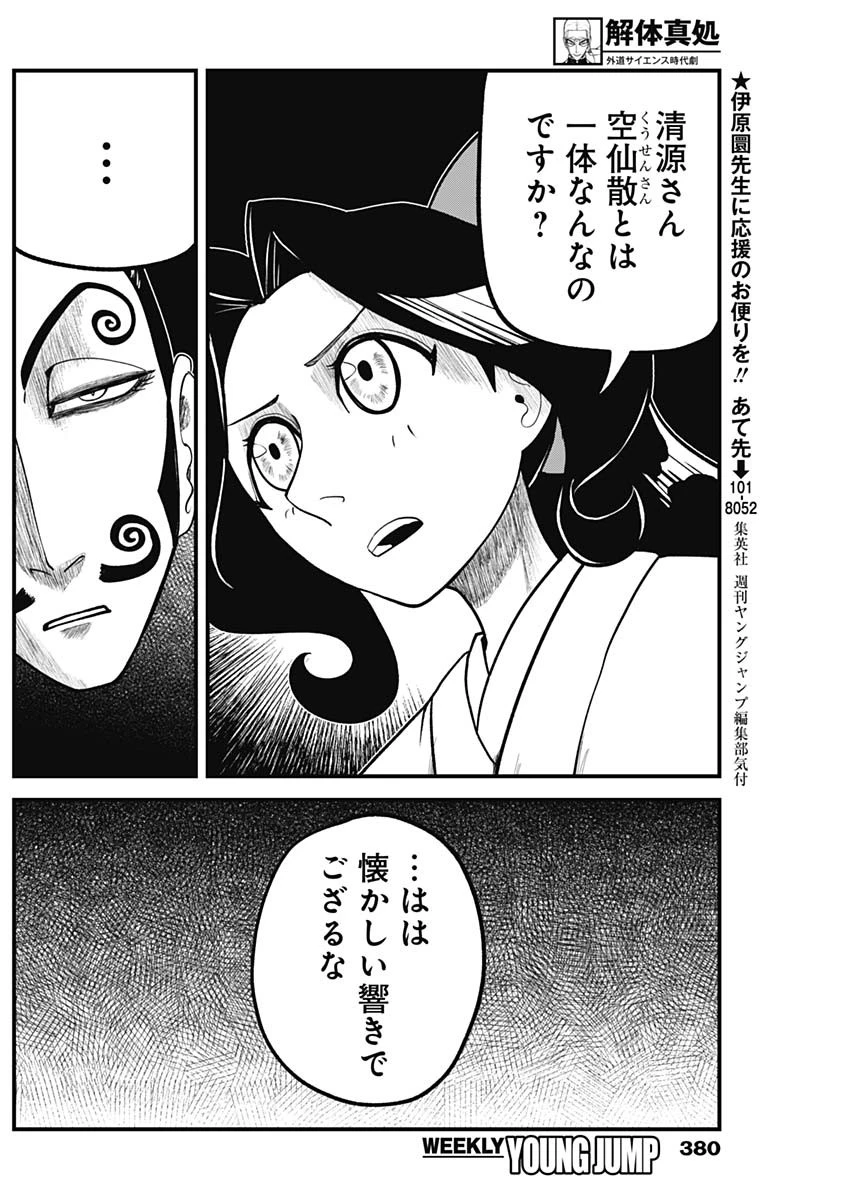 解体真処 第17話 - 8