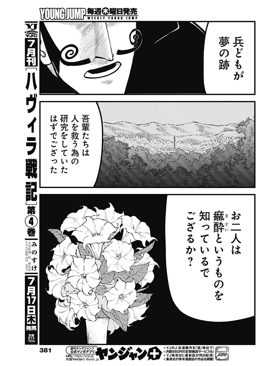 解体真処 第17話 - 9