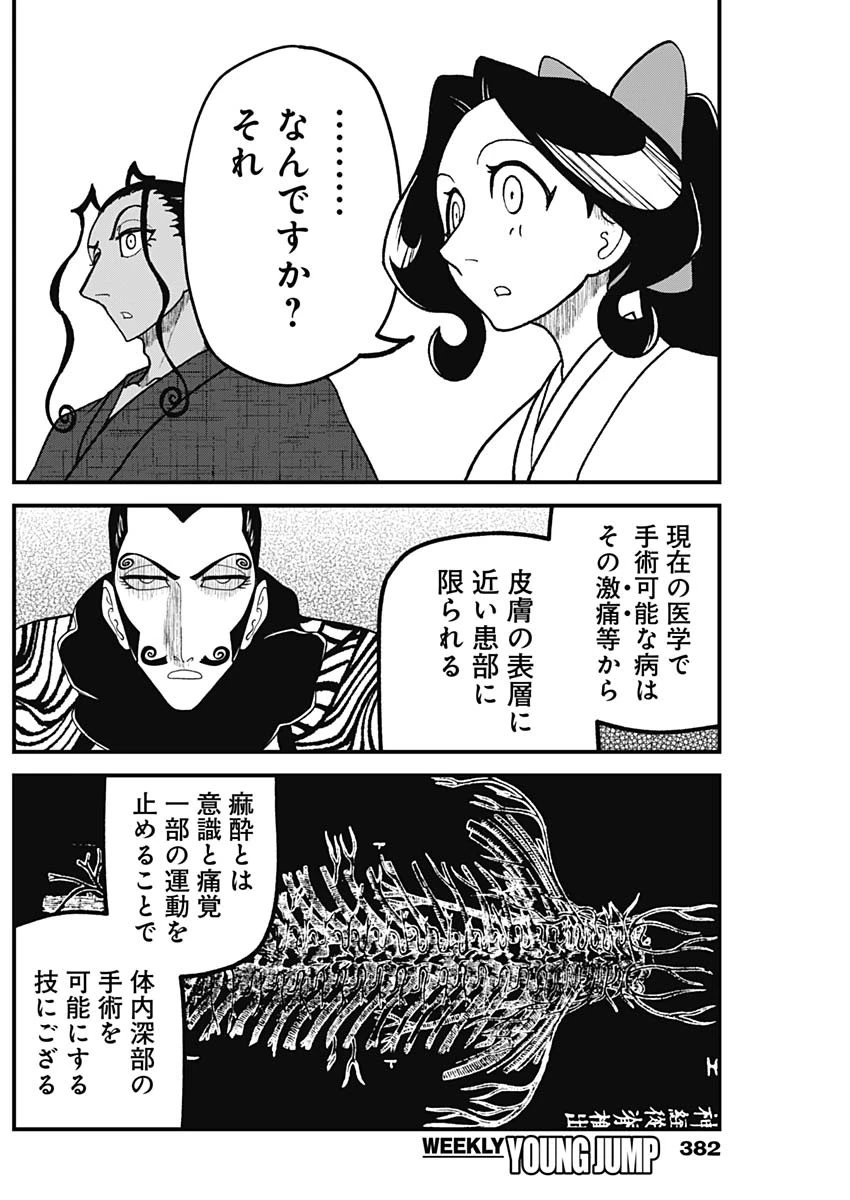 解体真処 第17話 - 10
