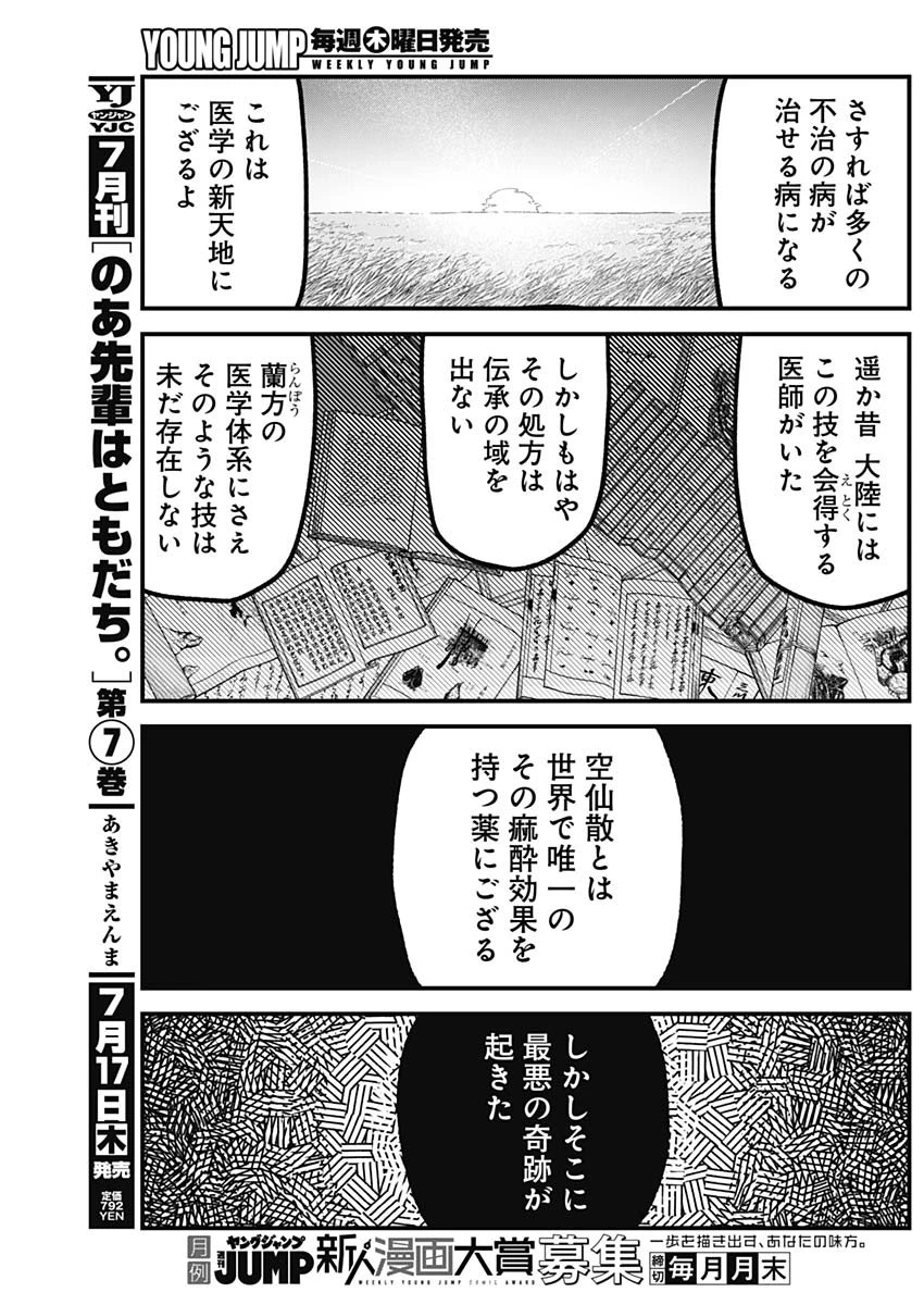 解体真処 第17話 - 11