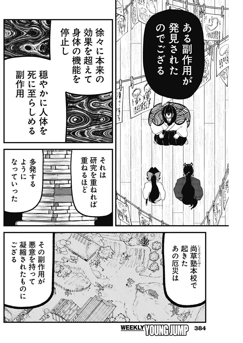 解体真処 第17話 - 12