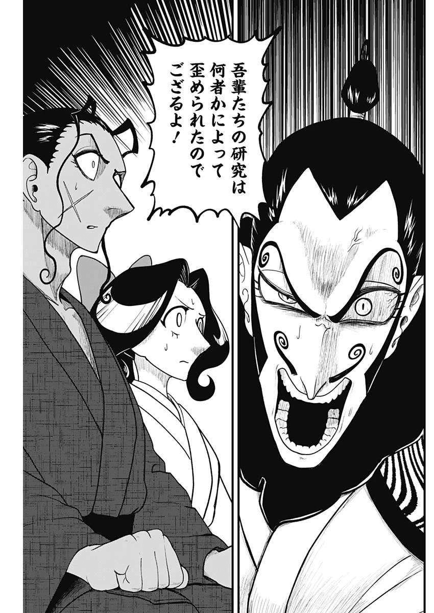 解体真処 第17話 - 13