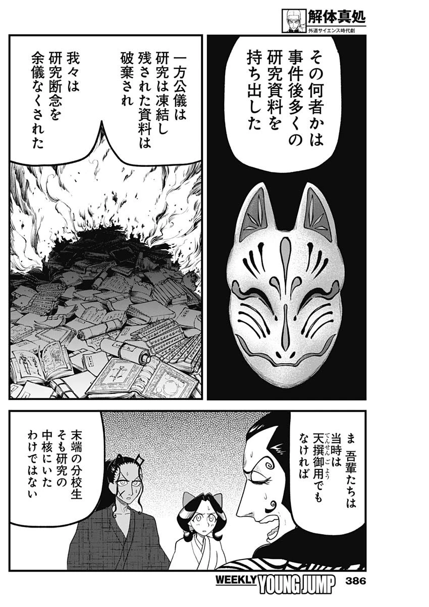 解体真処 第17話 - 14