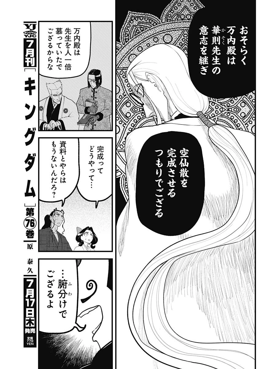 解体真処 第17話 - 15