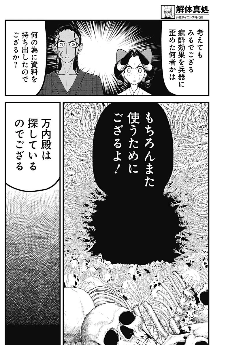 解体真処 第17話 - 16