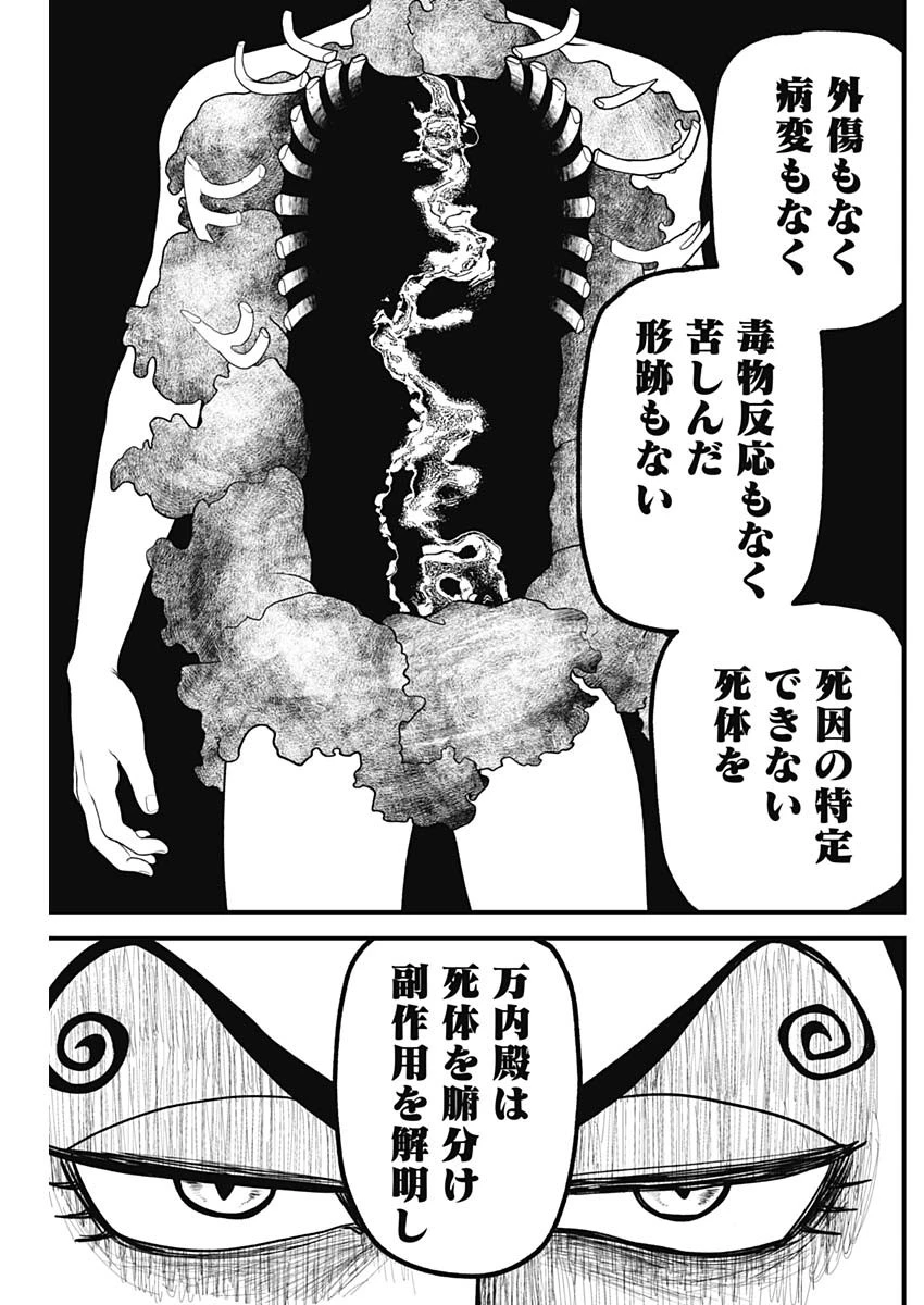 解体真処 第17話 - 17