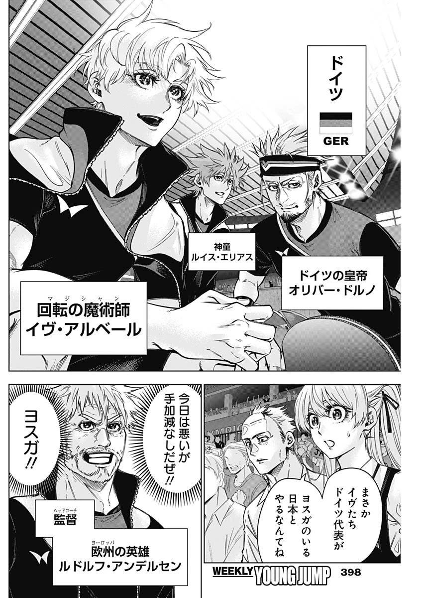 終わらないヨスガ 第50話 - 8