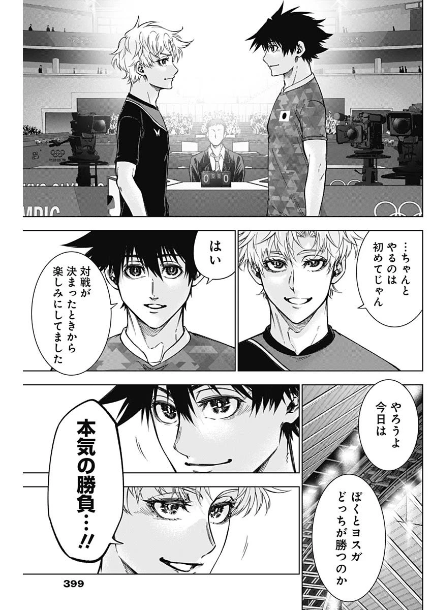 終わらないヨスガ 第50話 - 9