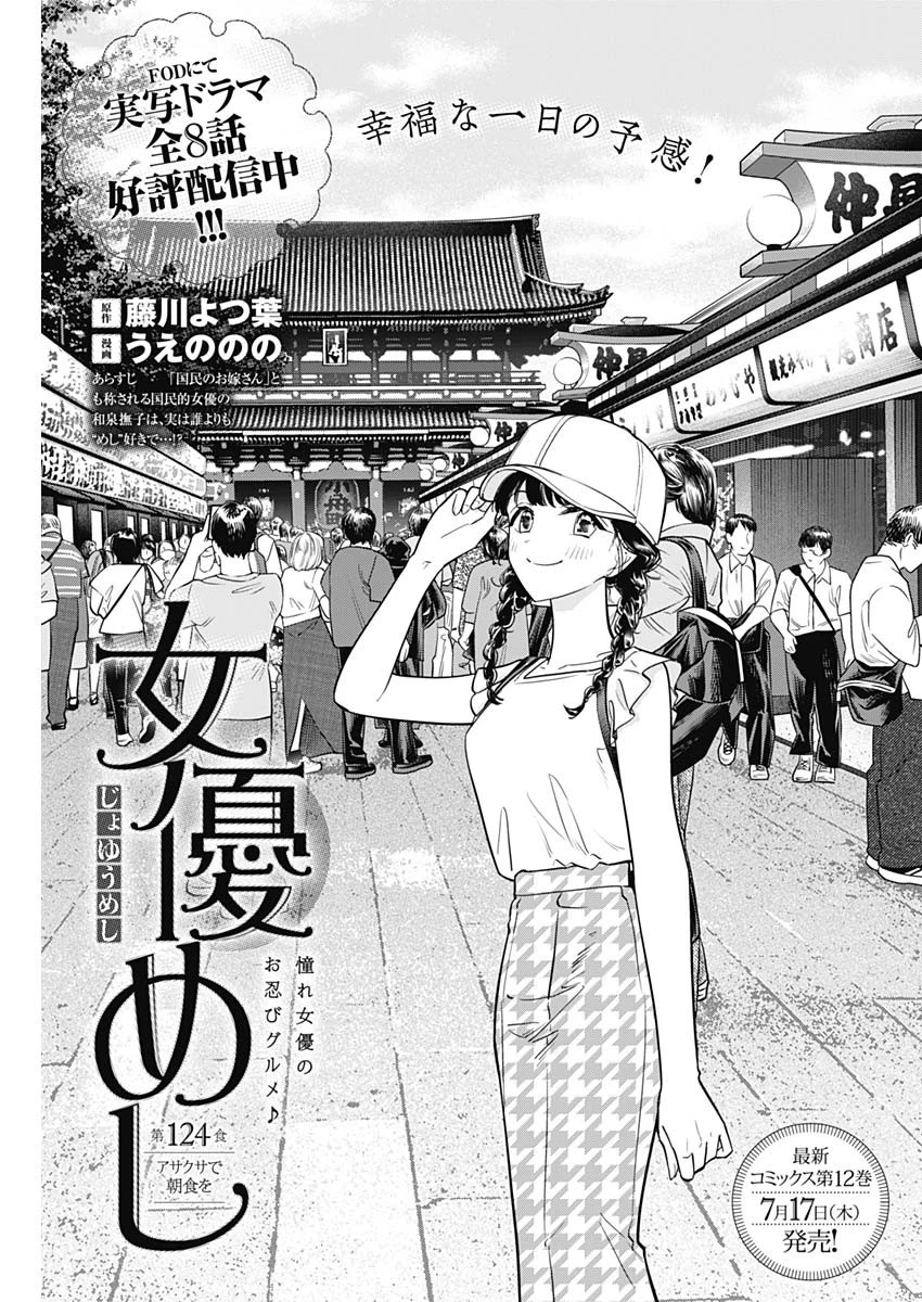 女優めし 第124話 - 1