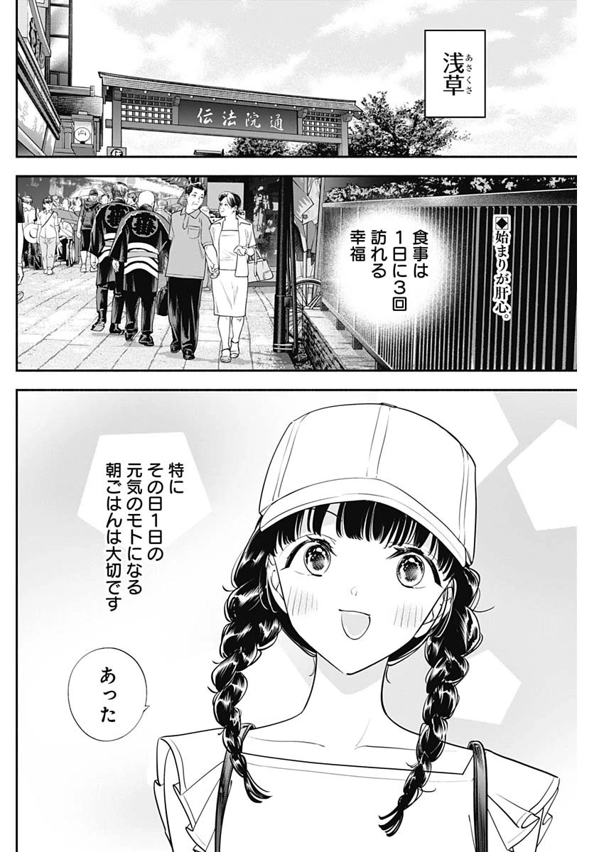 女優めし 第124話 - 2