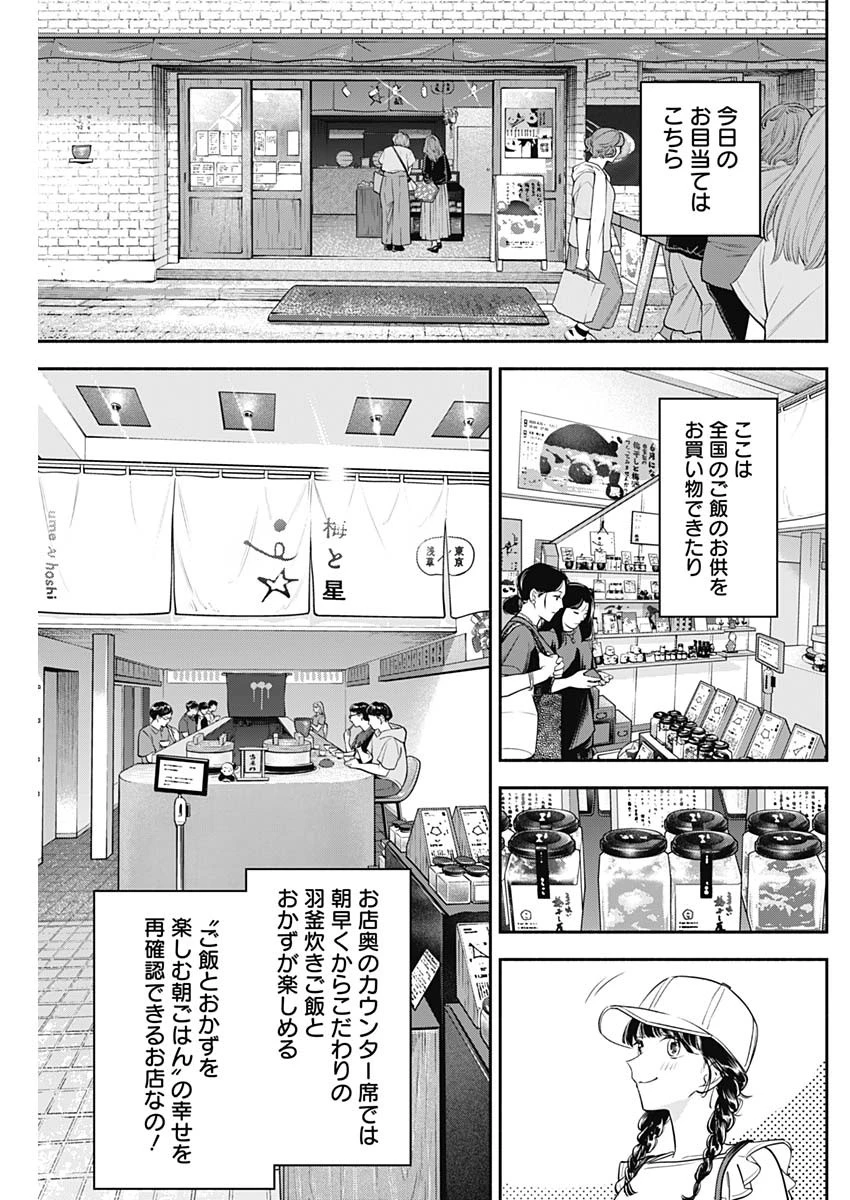 女優めし 第124話 - 3