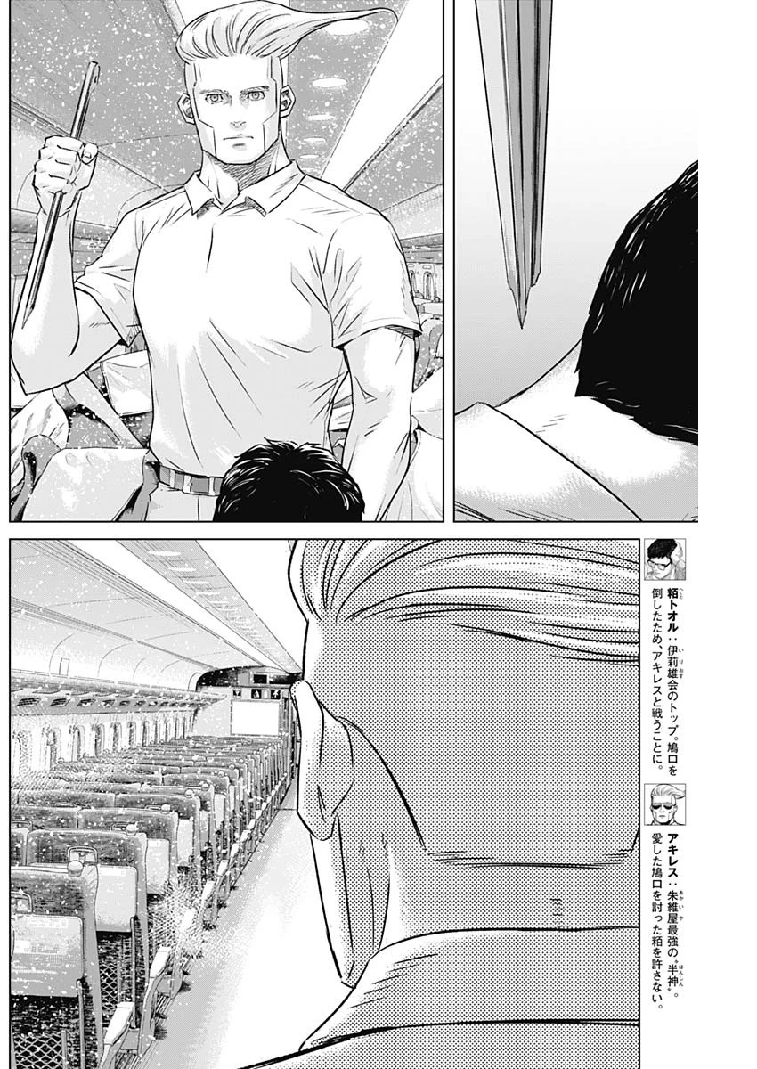 イリオス 第111話 - 2