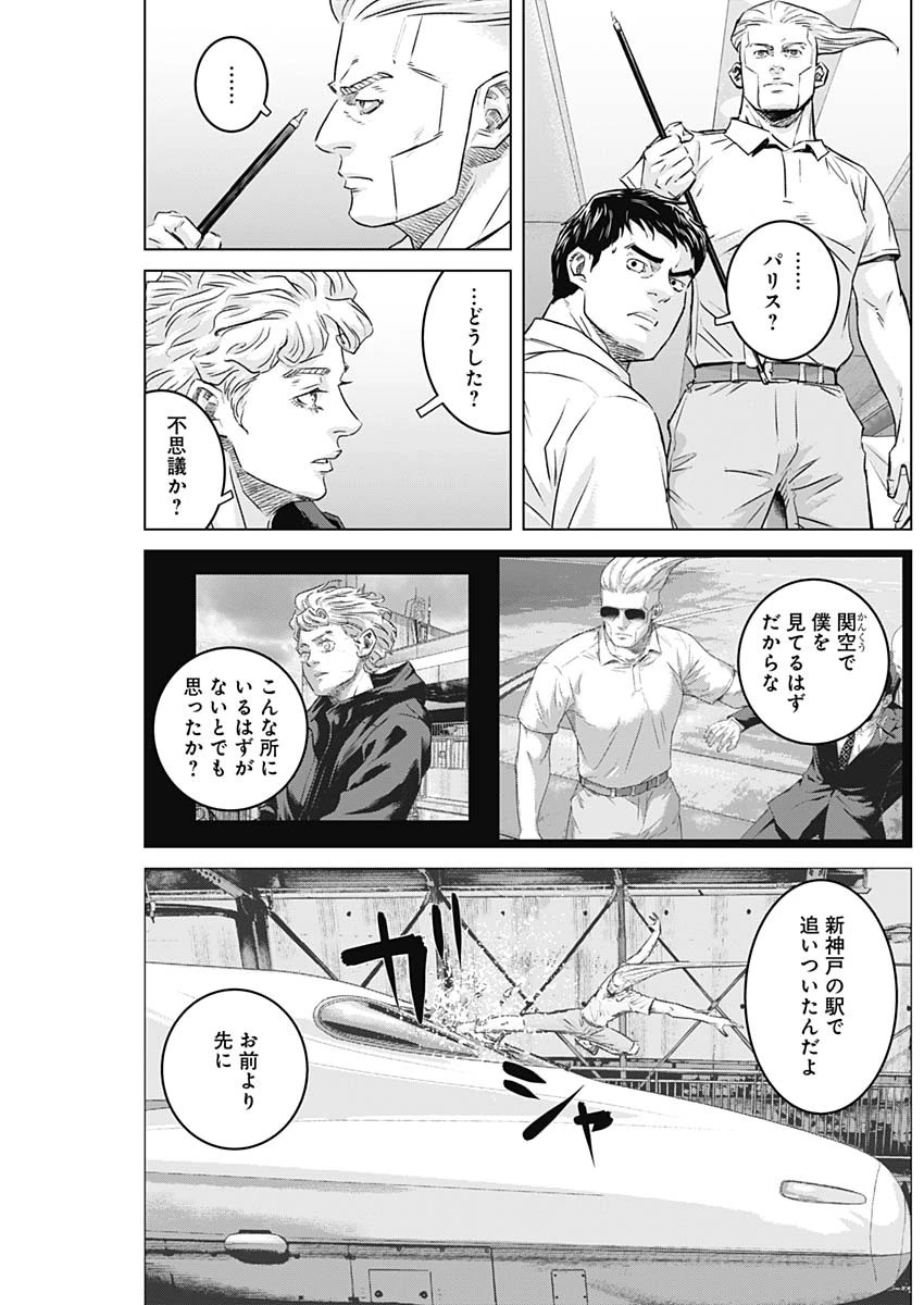 イリオス 第111話 - 9