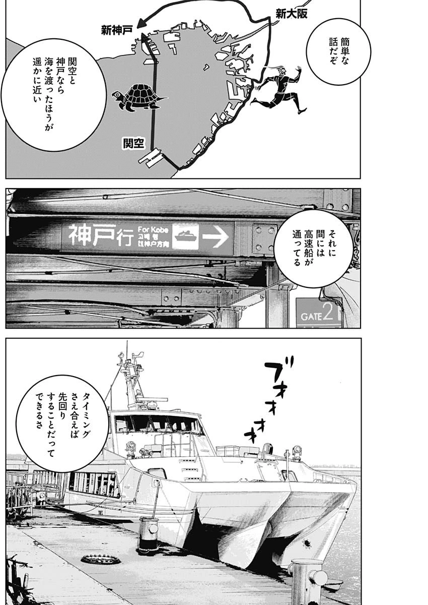 イリオス 第111話 - 10