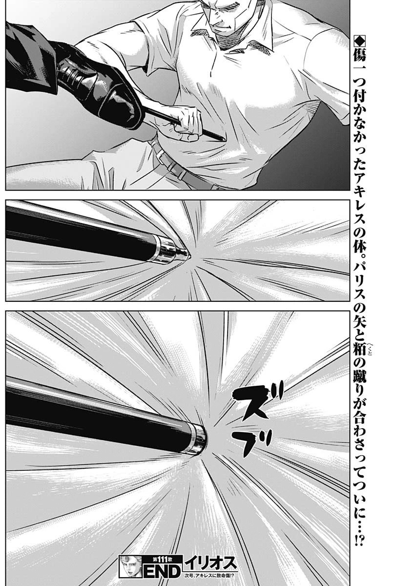 イリオス 第111話 - 18
