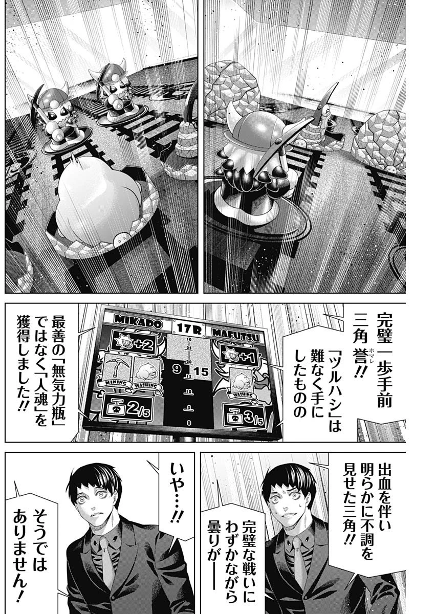 ジャンケットバンク 第187話 - 4