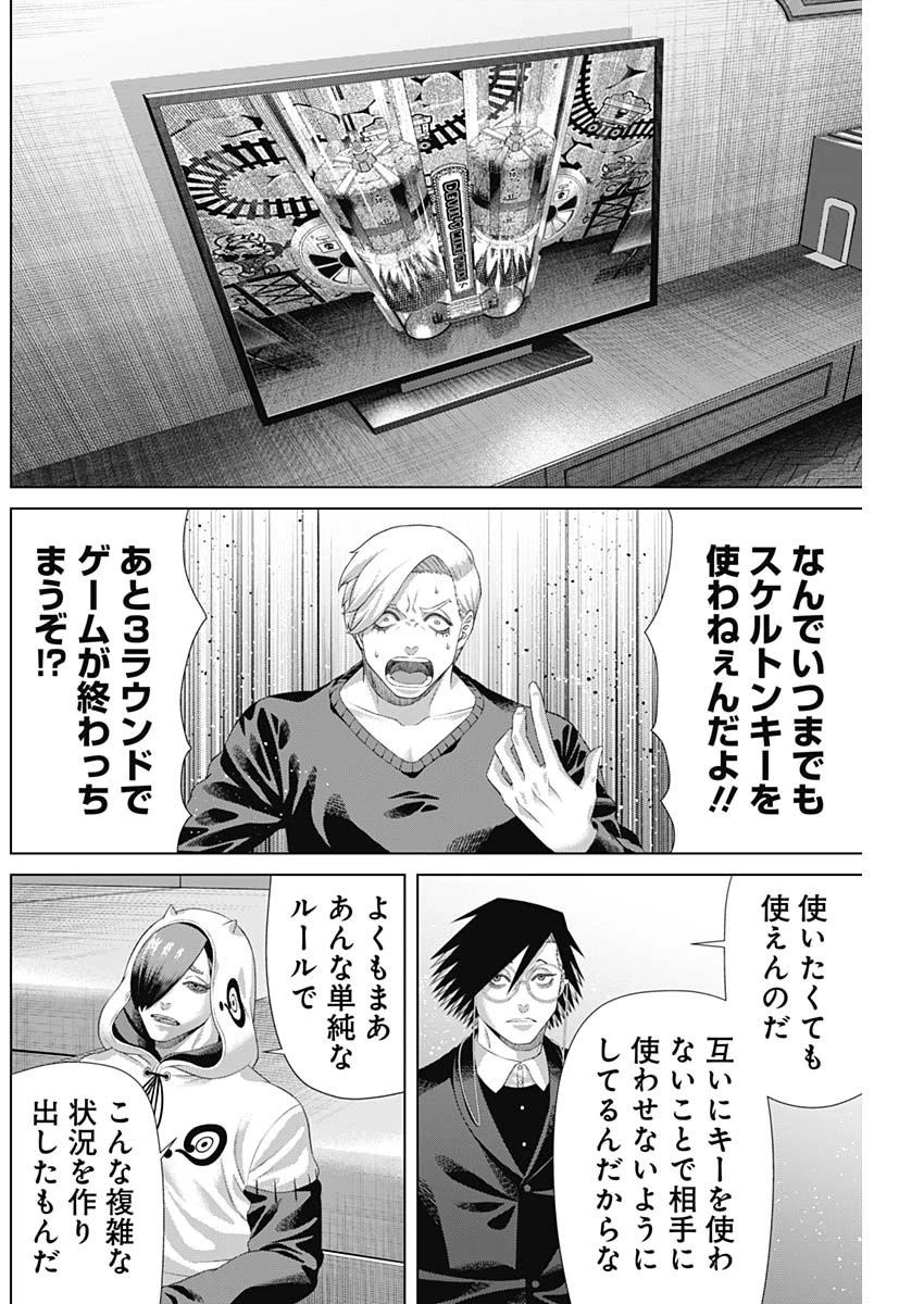 ジャンケットバンク 第187話 - 6