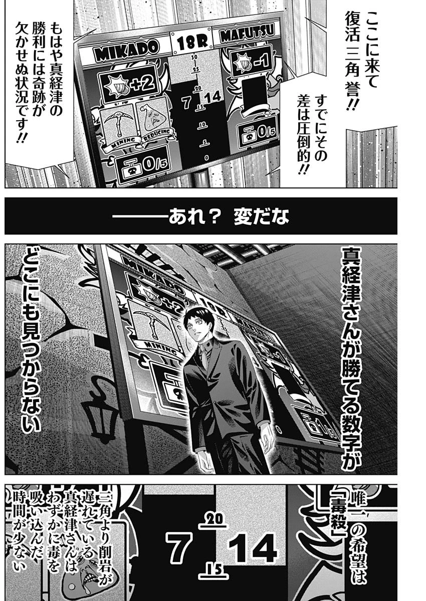 ジャンケットバンク 第187話 - 10