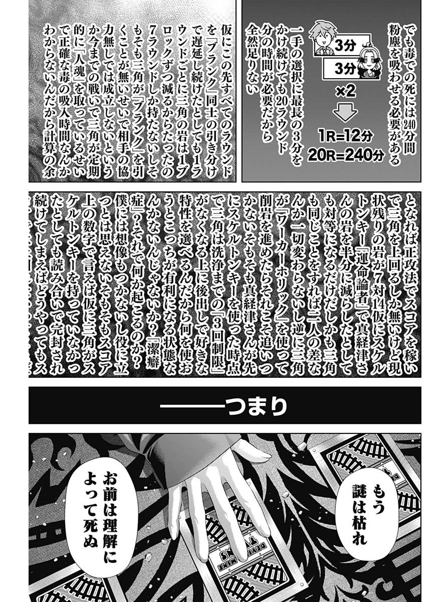 ジャンケットバンク 第187話 - 11