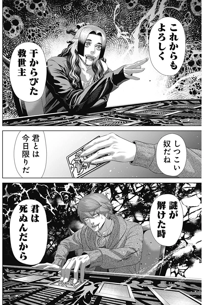 ジャンケットバンク 第187話 - 12