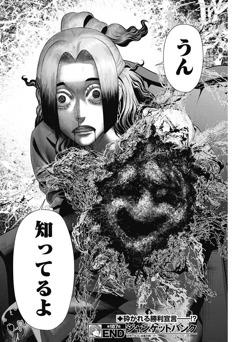 ジャンケットバンク 第187話 - 20
