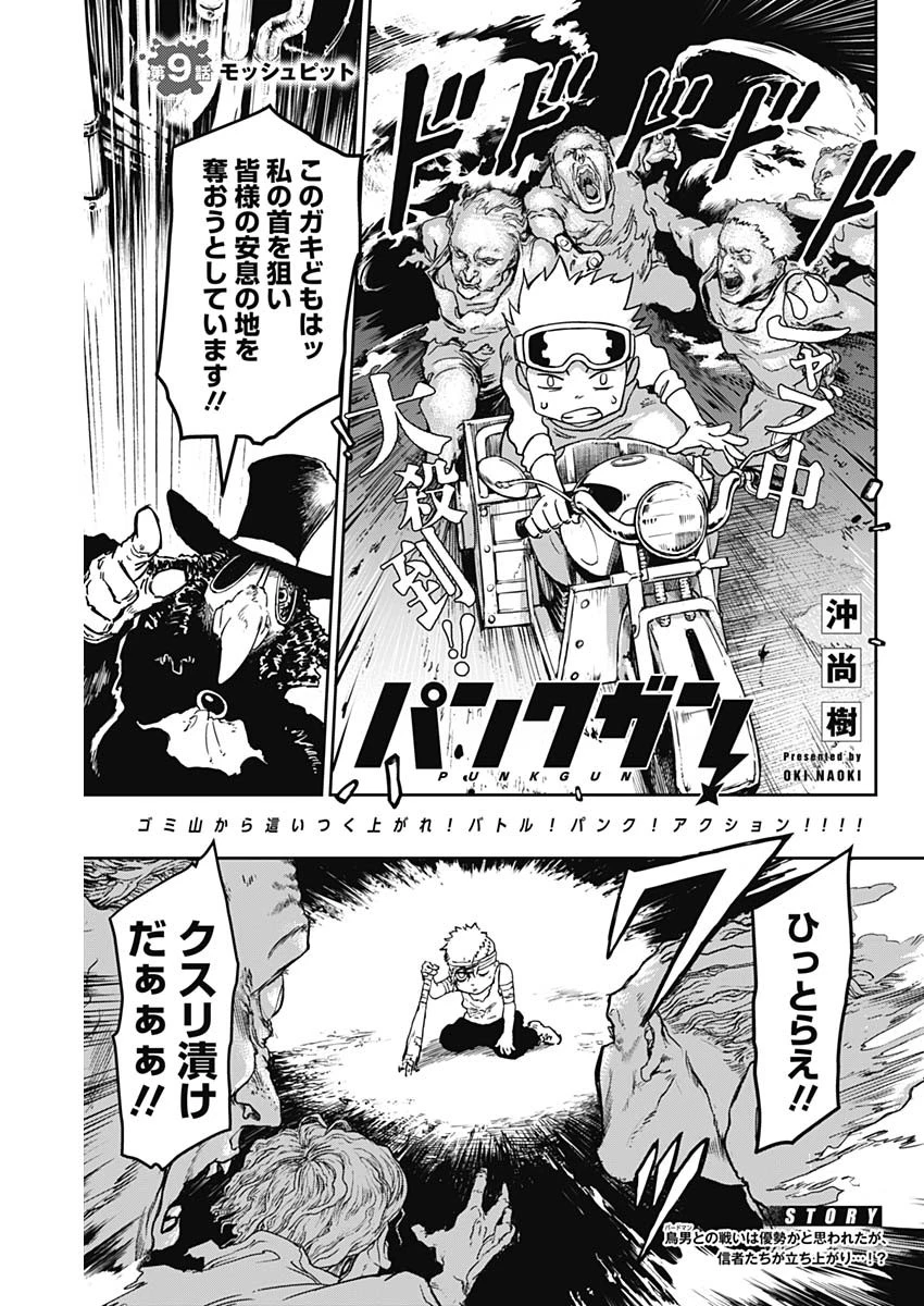パンクガン 第9話 - 1