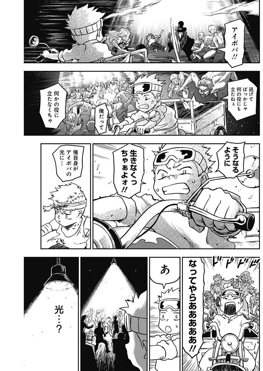 パンクガン 第9話 - 3