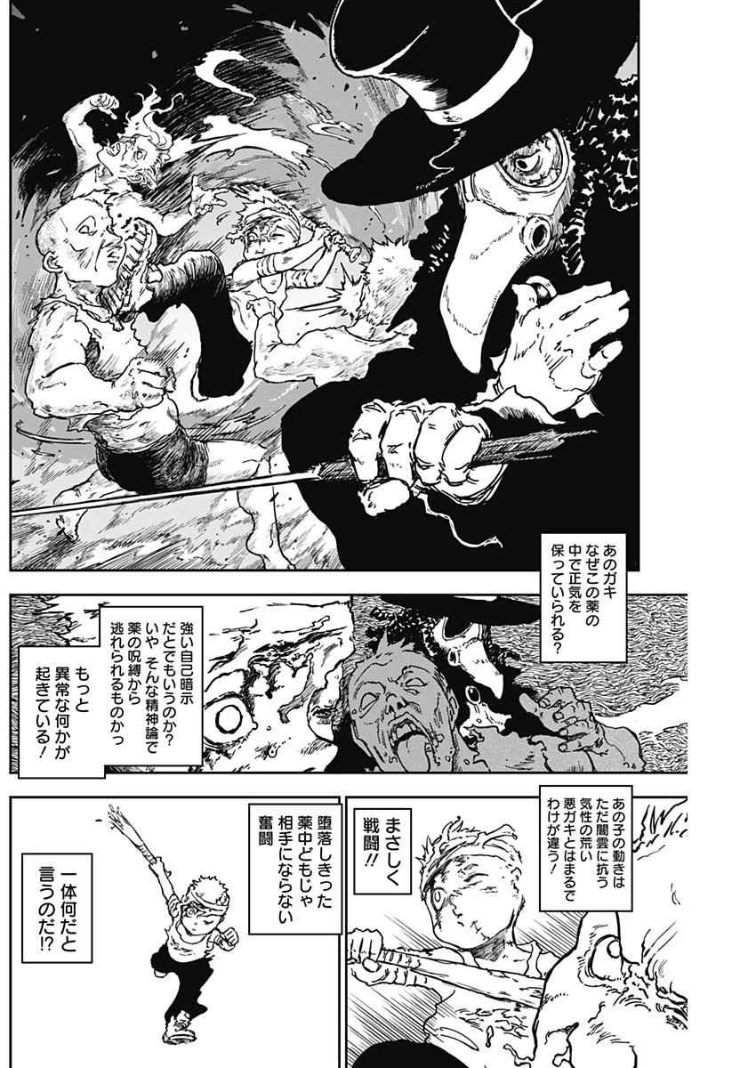 パンクガン 第9話 - 4