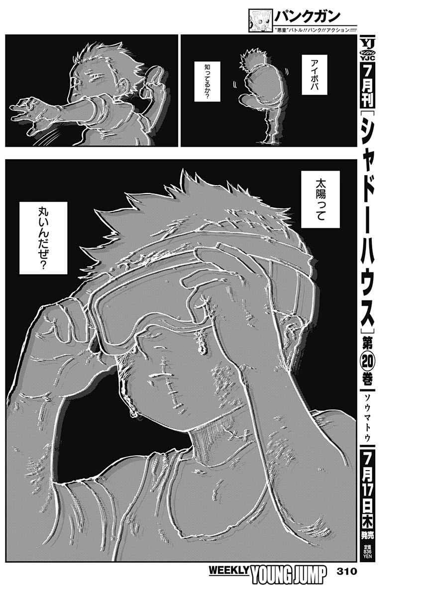 パンクガン 第9話 - 12