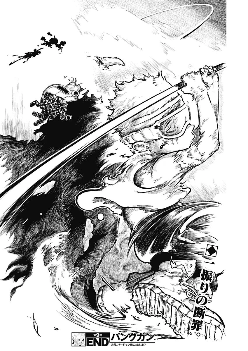 パンクガン 第9話 - 18