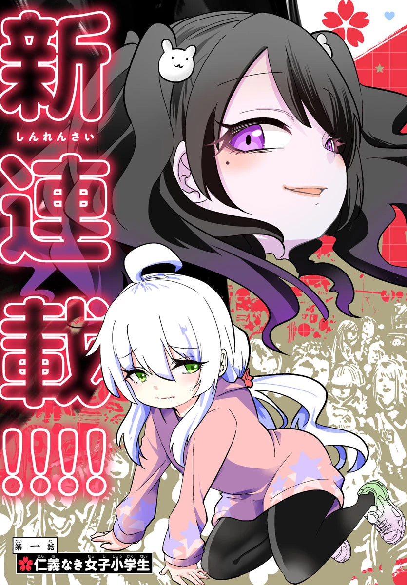 ごくじょし－極道、女子学生になる－ 第1話 - 5