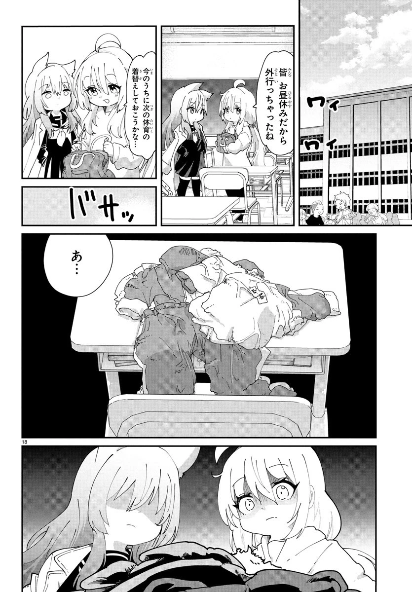 ごくじょし－極道、女子学生になる－ 第1話 - 18