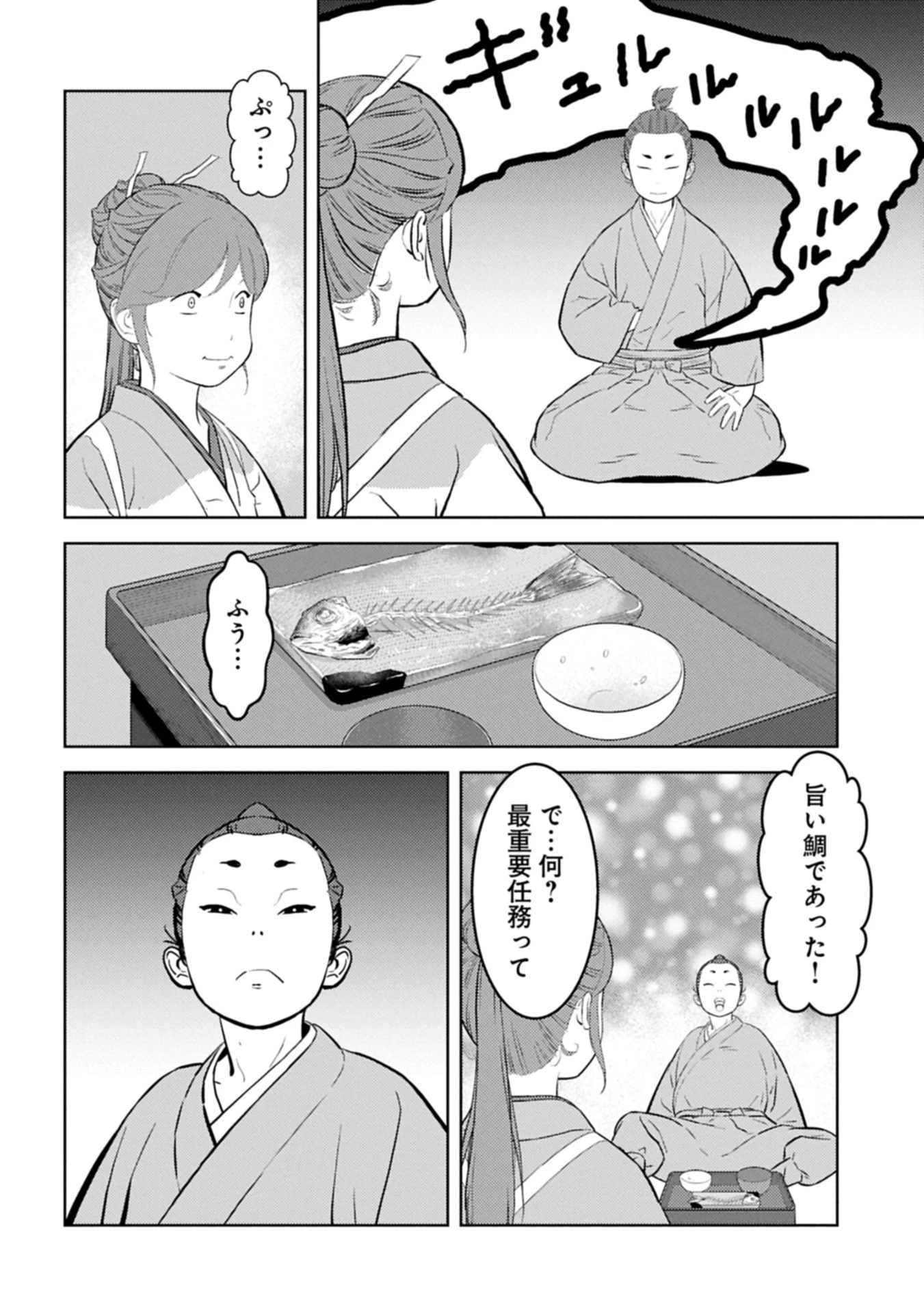 戦国小町苦労譚 第91.2話 - 6