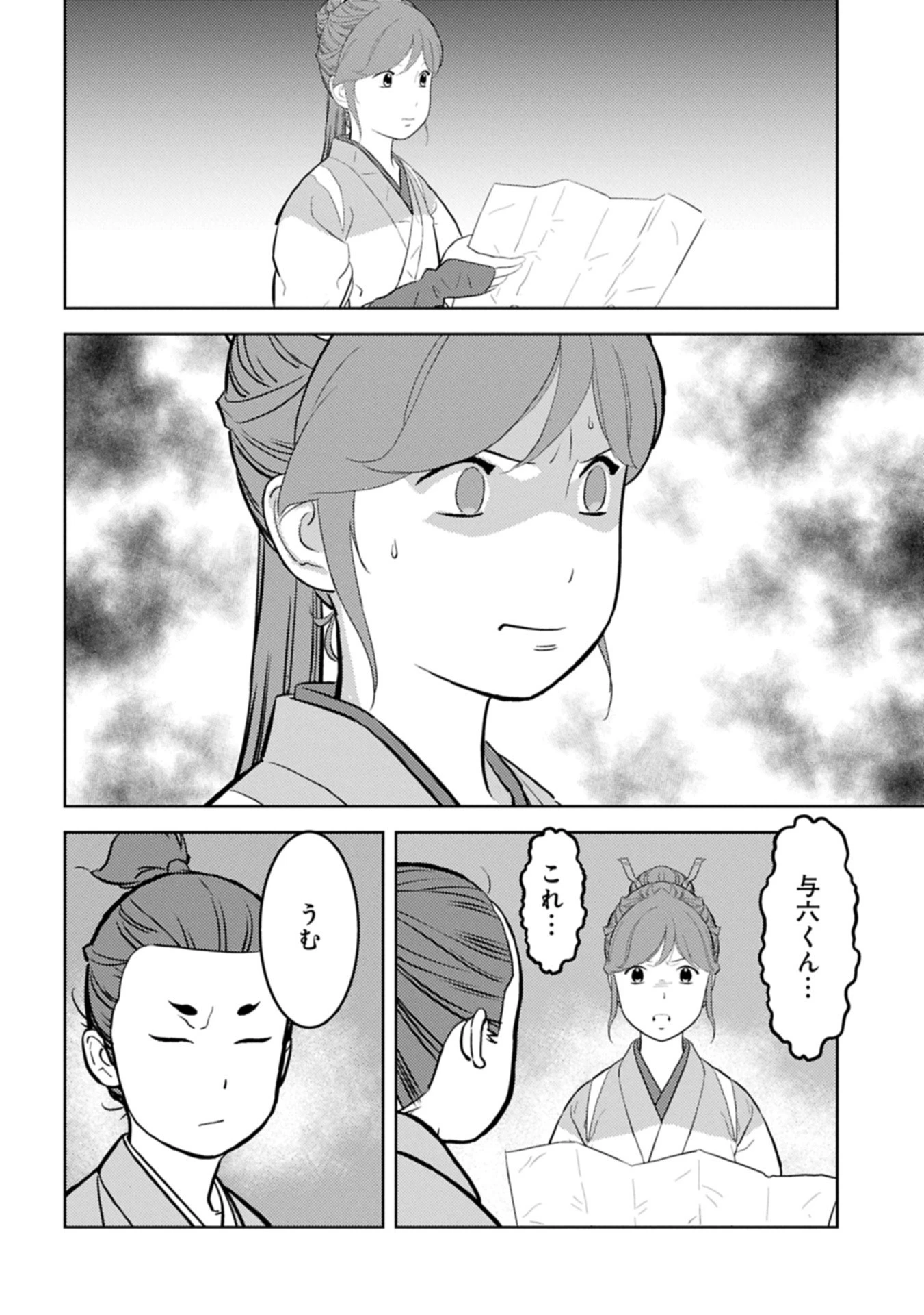 戦国小町苦労譚 第91.2話 - 8