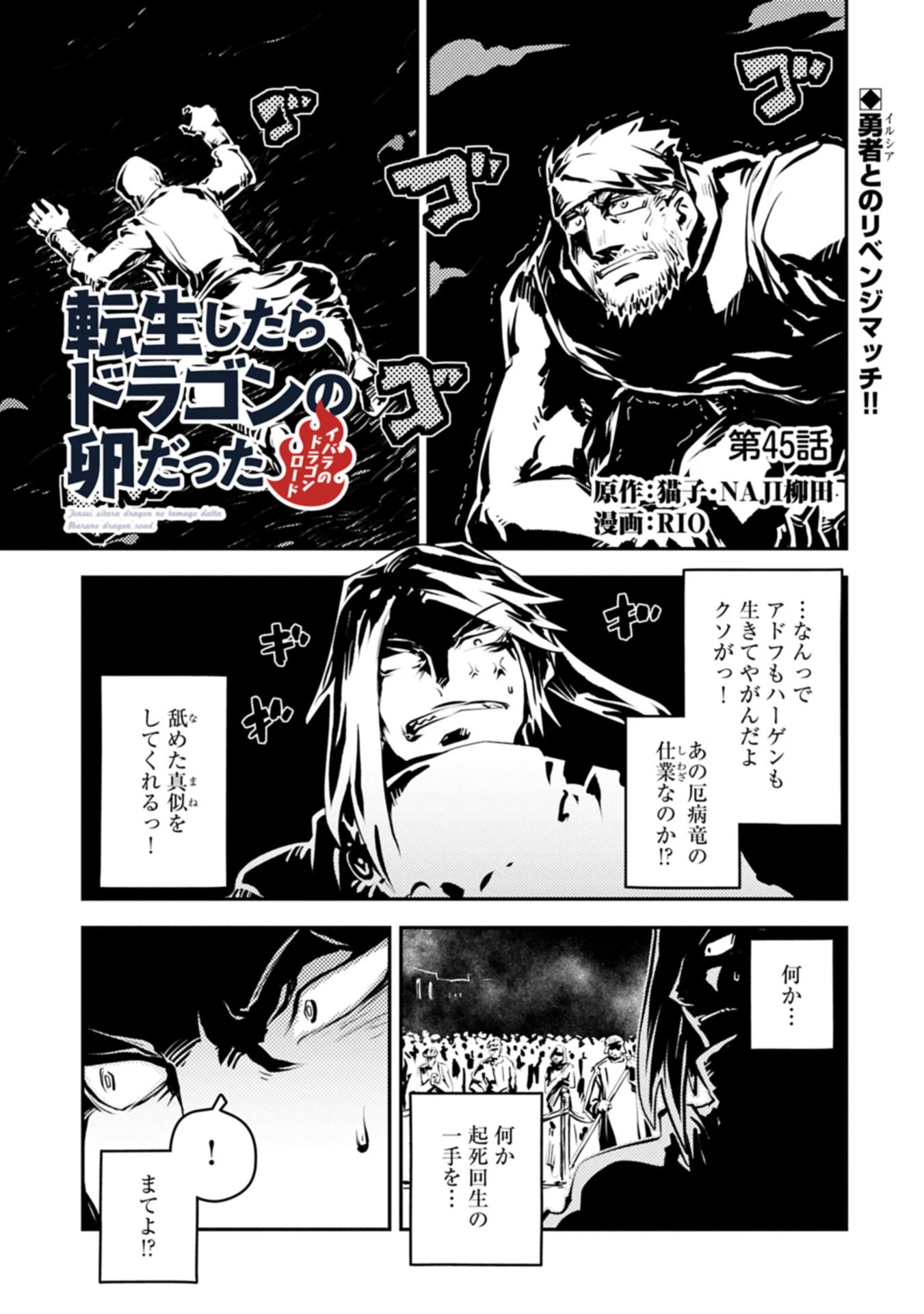 転生したらドラゴンの卵だった~最強以外目指さねぇ~ 第45話 - 1