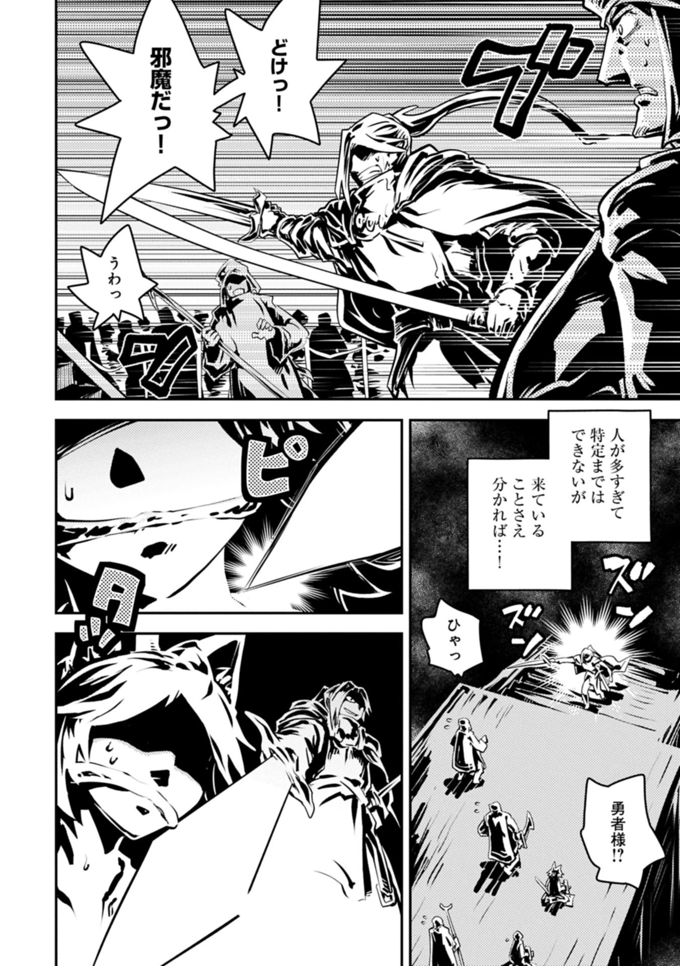 転生したらドラゴンの卵だった~最強以外目指さねぇ~ 第45.1話 - 4