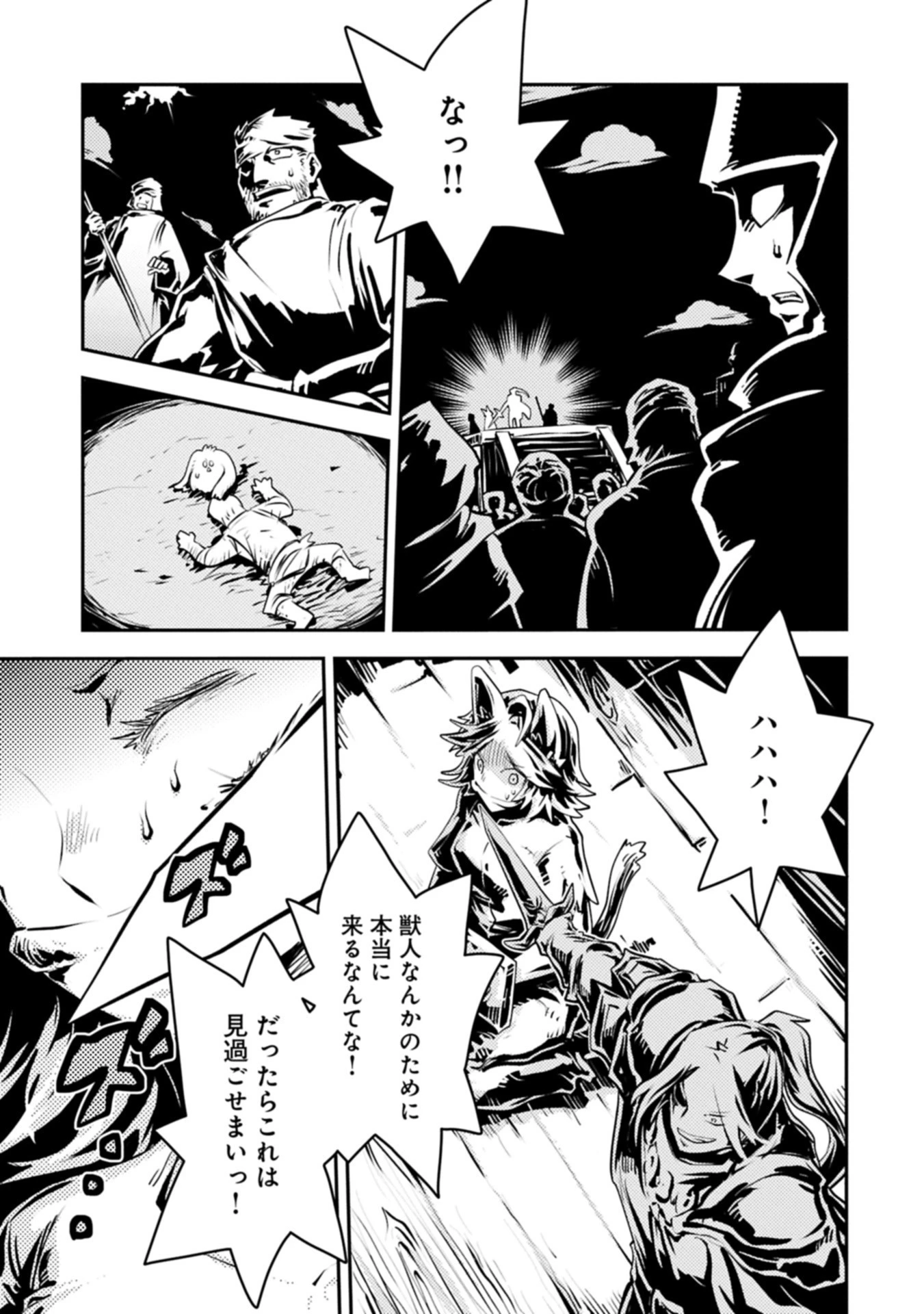 転生したらドラゴンの卵だった~最強以外目指さねぇ~ 第45.1話 - 5