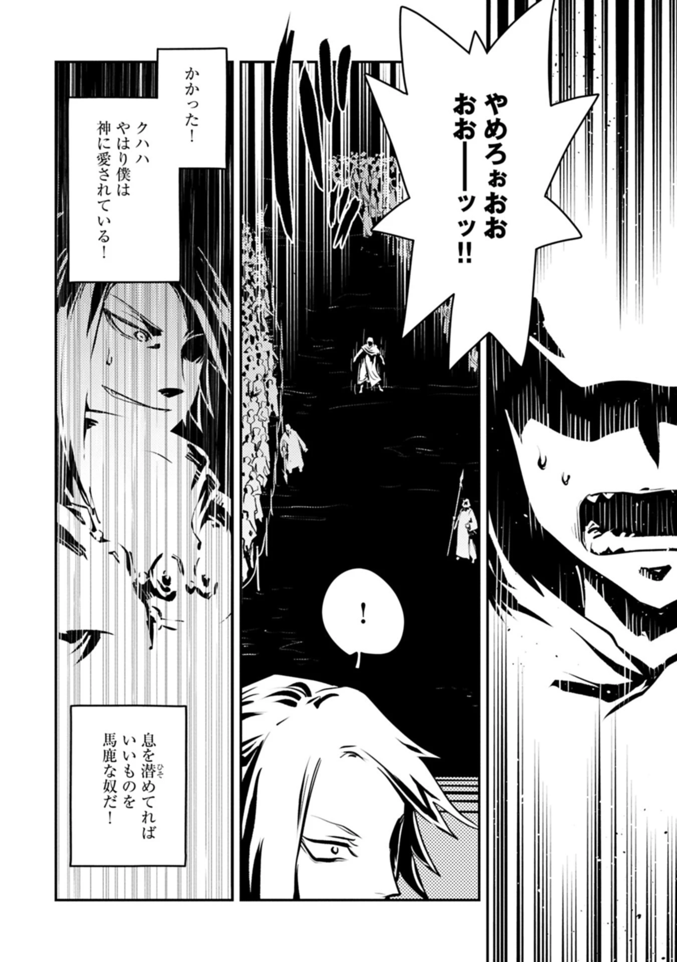 転生したらドラゴンの卵だった~最強以外目指さねぇ~ 第45.1話 - 6