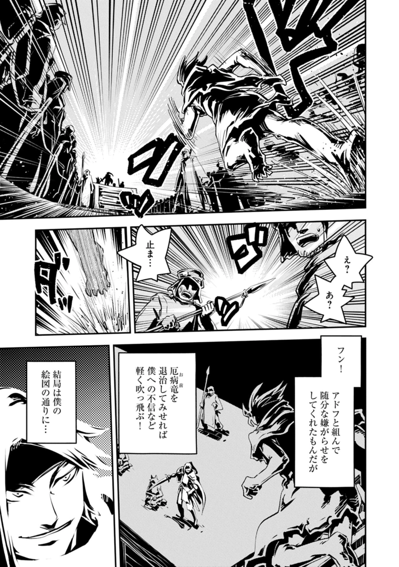 転生したらドラゴンの卵だった~最強以外目指さねぇ~ 第45.1話 - 7