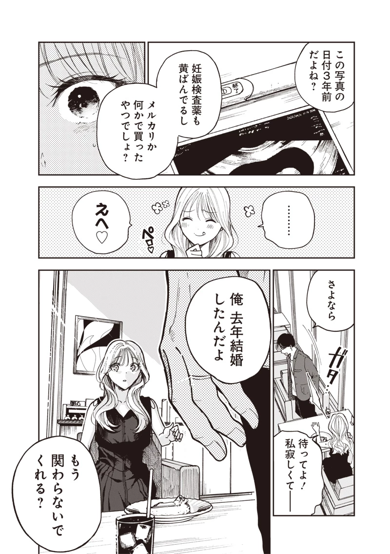 理想郷女子図鑑 ～私の結婚生活、とっても幸せです～ 第1.1話 - 4